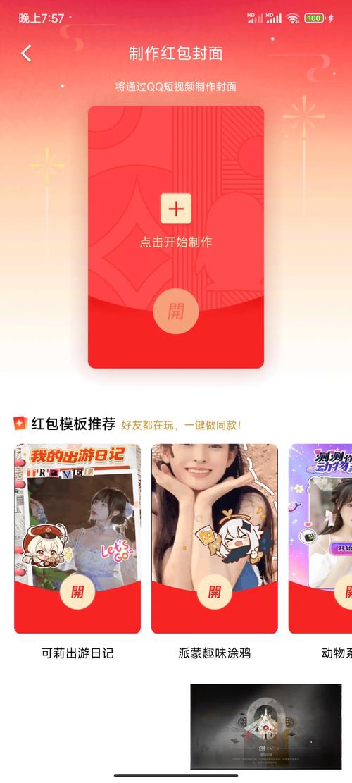 qq空间红包怎么发效果最佳(提升互动秘籍解析)