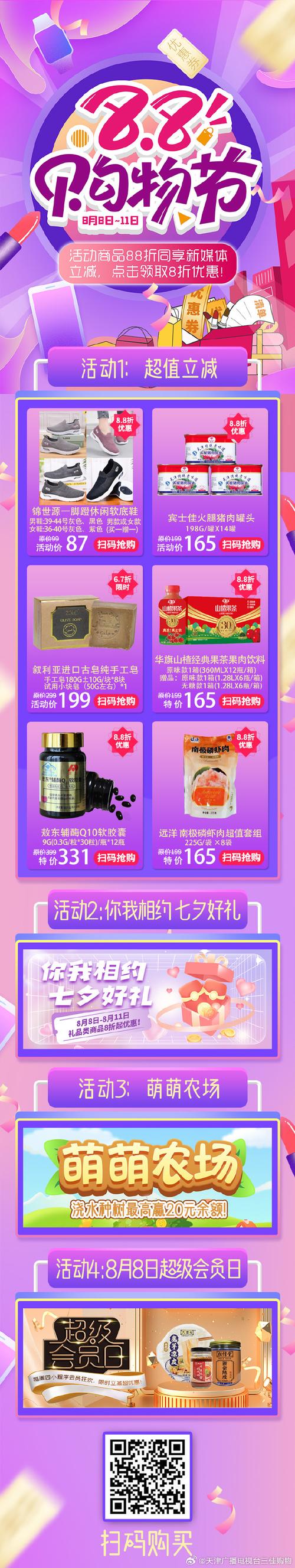 三佳购物网上商城优惠有哪些(新用户专享这3大限时福利)