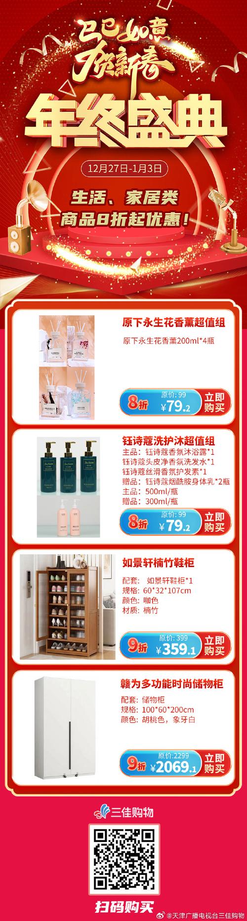 三佳购物网上商城优惠有哪些(新用户专享这3大限时福利)