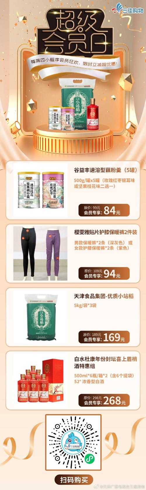 三佳购物网上商城优惠有哪些(新用户专享这3大限时福利)