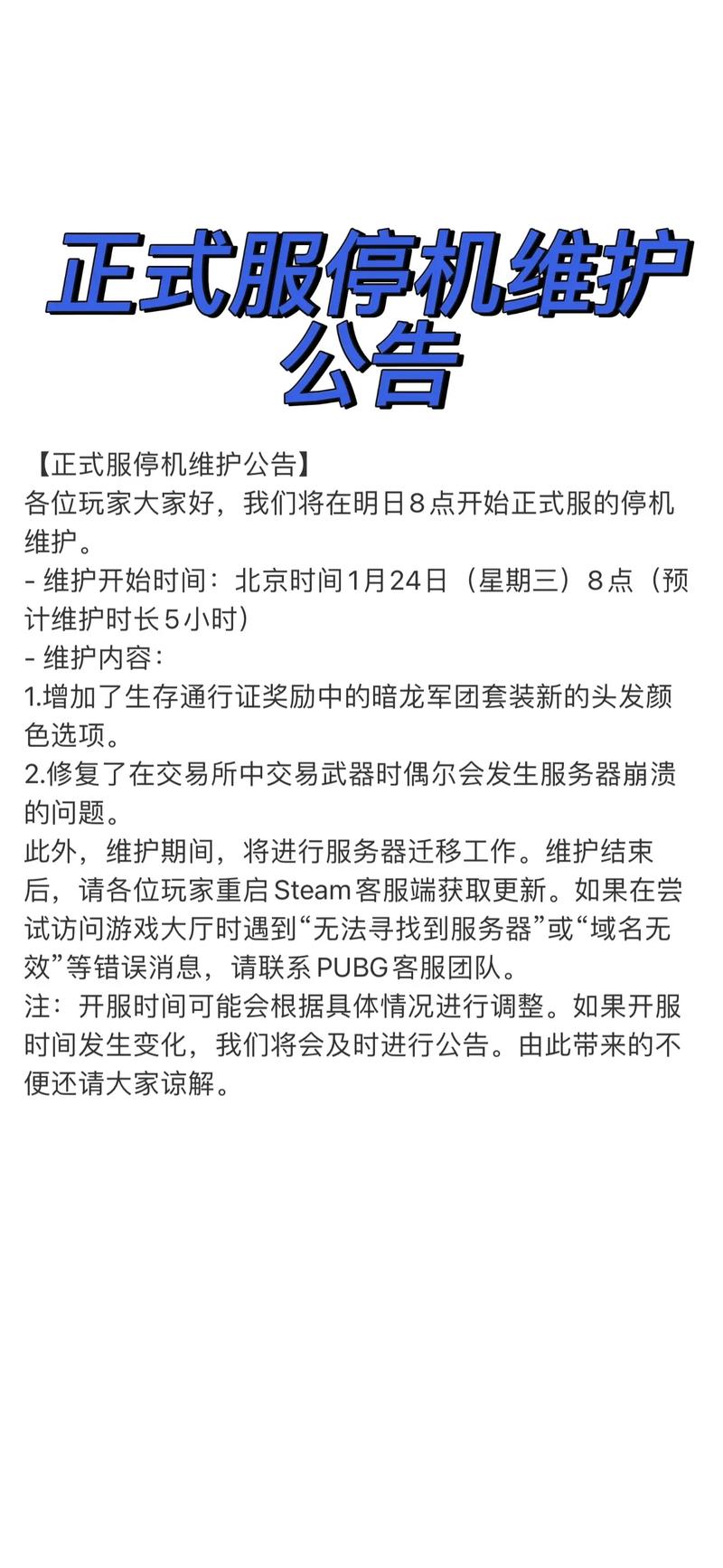 绝地求生停机维护影响游戏吗？专家支招避坑方法！
