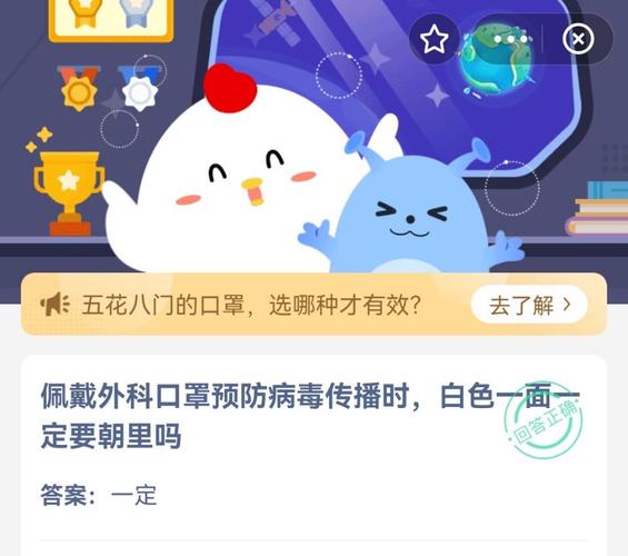 佩戴外科口罩蚂蚁庄园怎么做正确？掌握技巧防出错！