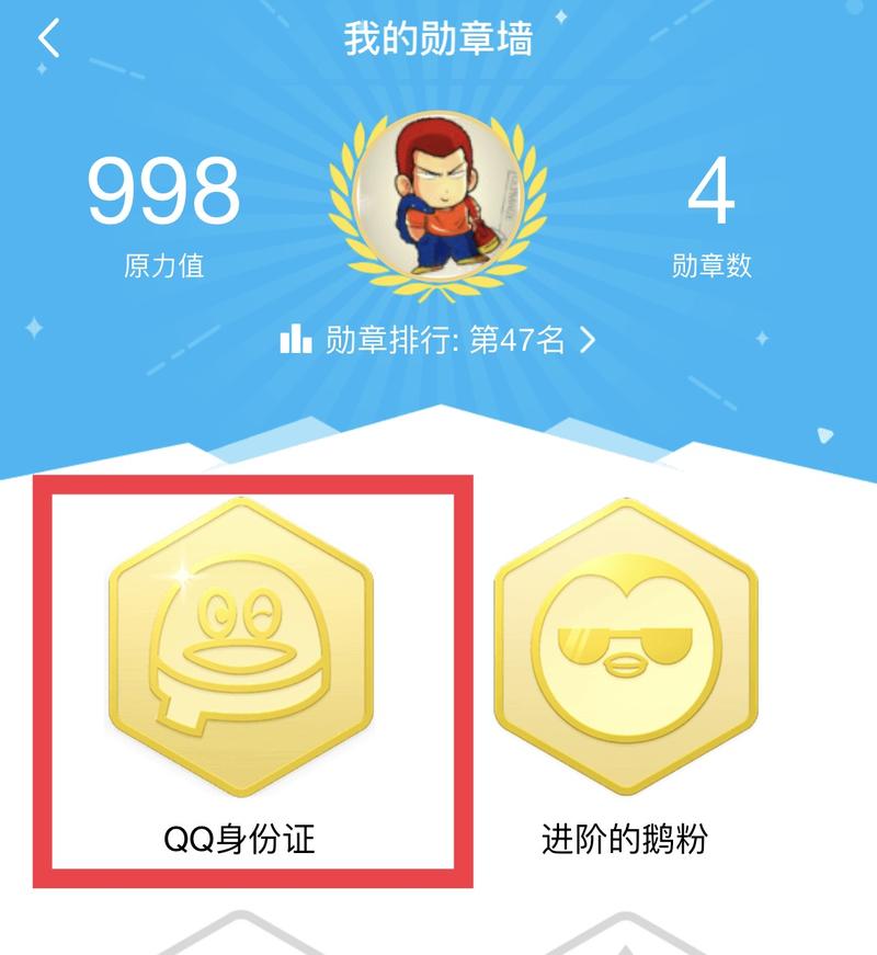 qq个人勋章在哪看？教你1分钟找到荣誉展示页面