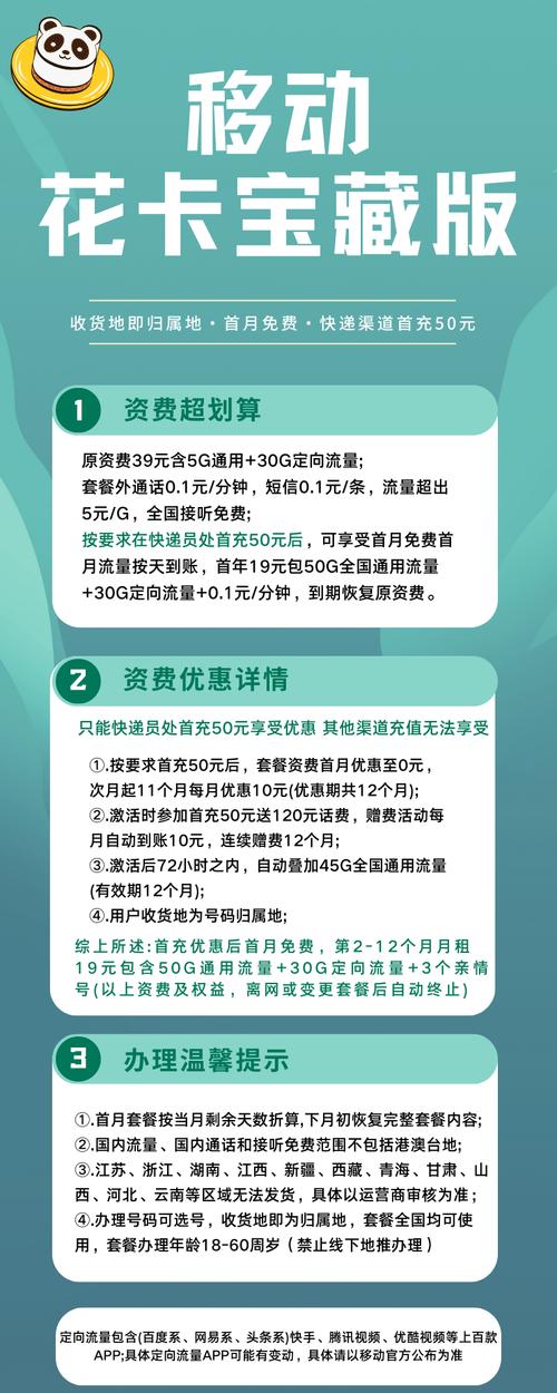 移动花卡宝藏版怎么样省钱？3招话费降得快
