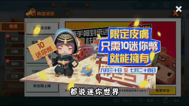 迷你世界国际版几时上线？和国服时间差别大公开
