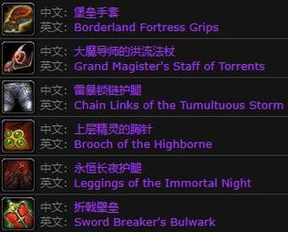 魔兽世界太阳井掉落列表 最全装备掉落一览表！