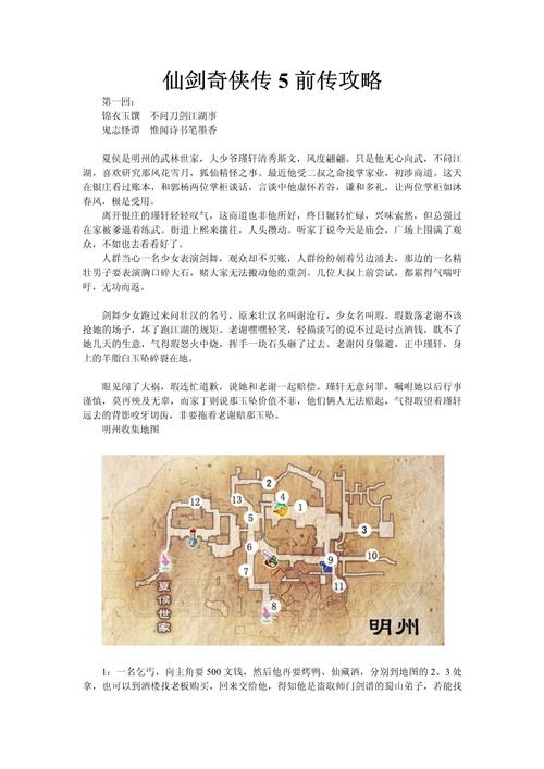 仙剑5前传DLC攻略值不值得买？DLC内容完整体验评测！