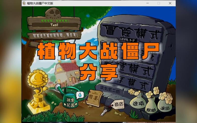 植物大战僵尸中文版手机能玩吗？安卓苹果下载方法