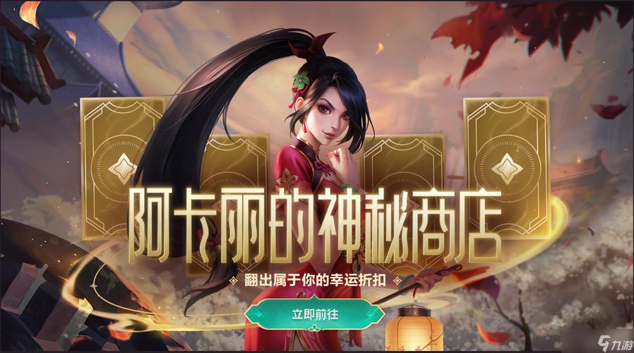lol阿卡丽神秘商店折扣大吗？最新活动超值皮肤推荐！