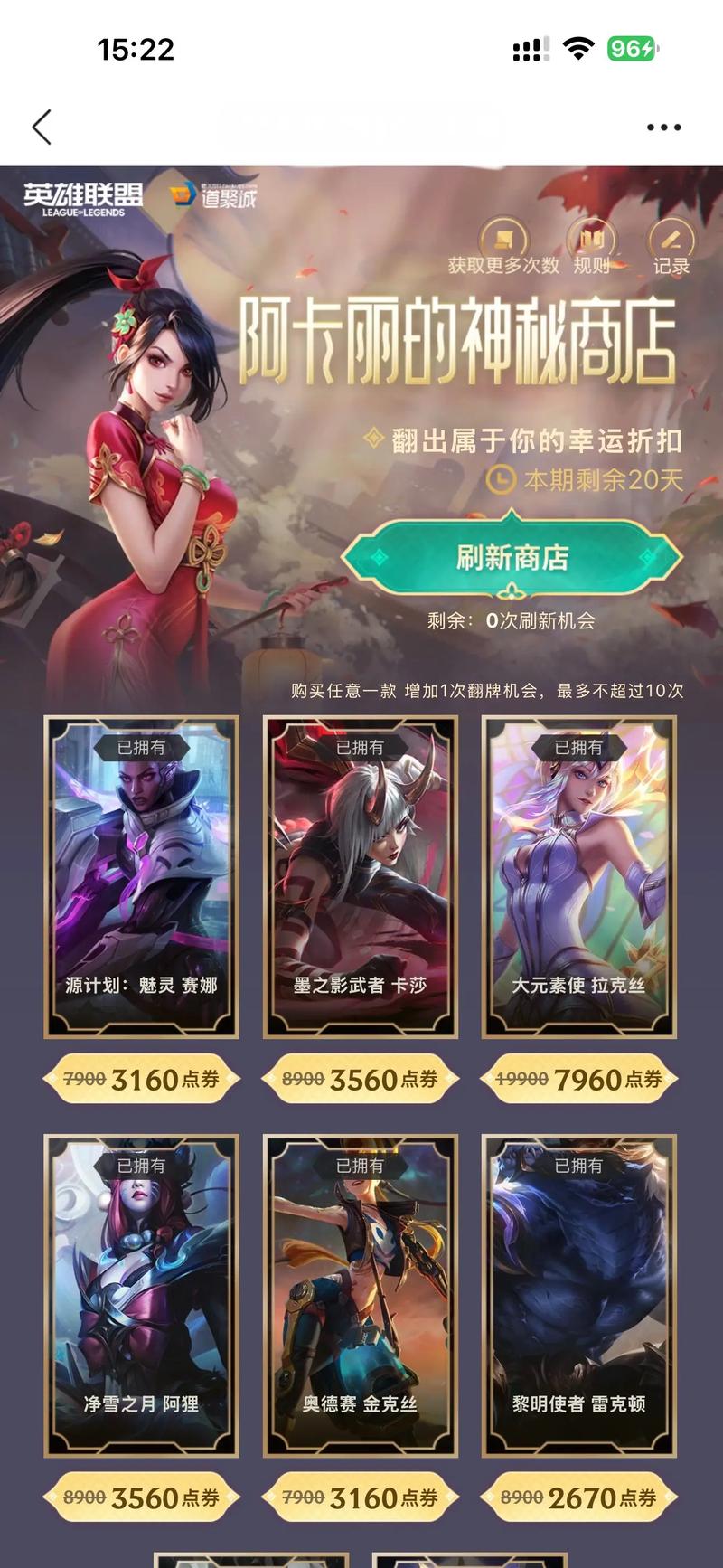 lol阿卡丽神秘商店折扣大吗？最新活动超值皮肤推荐！