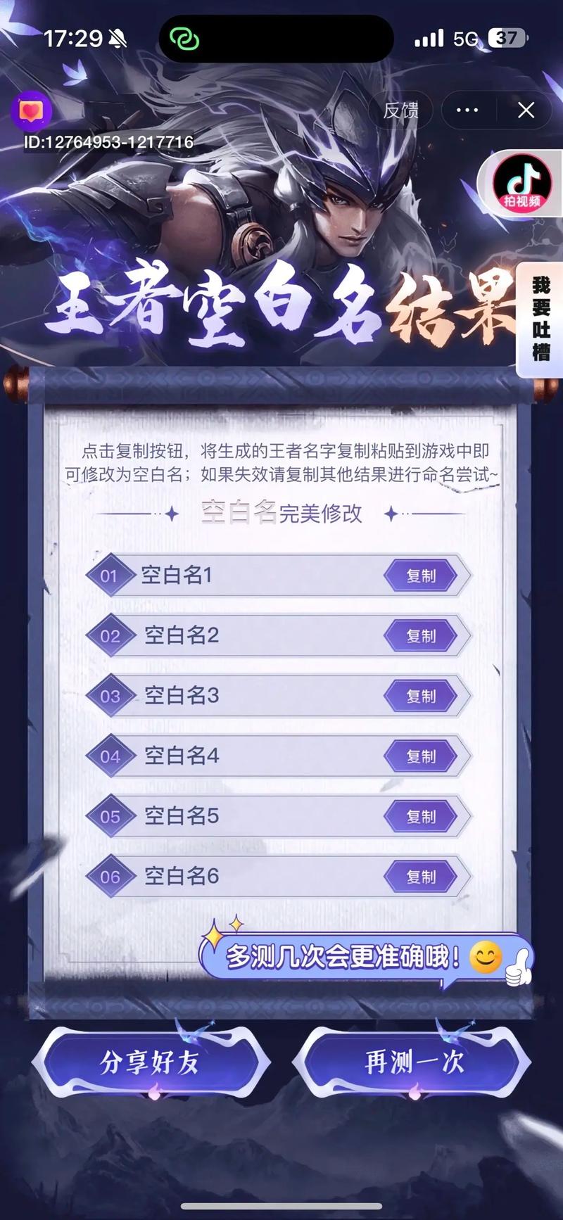 王者荣耀名字空白代码排行榜！这几个空白符号能用