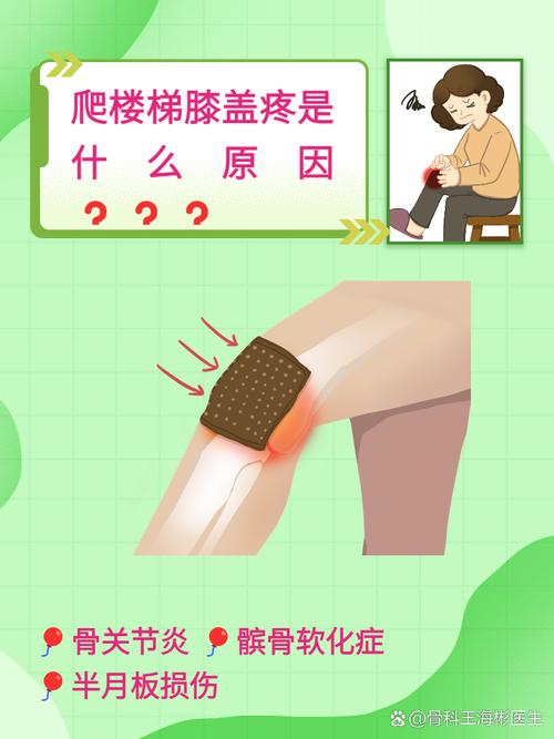 上下楼梯哪个更伤膝盖？简单诀窍减少膝盖损伤！