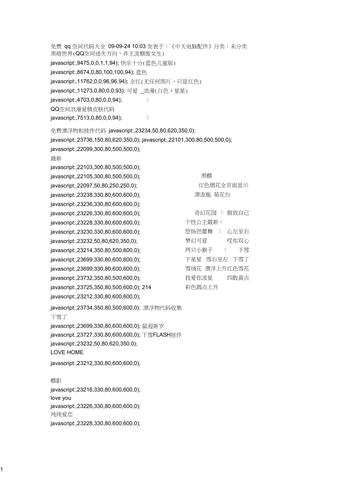qq空间漂浮物代码哪里找？这些免费平台轻松获取