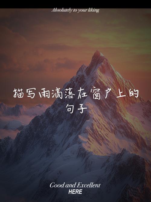 写窗外的雨滴一点点累积的作文？三步搞定高分范文
