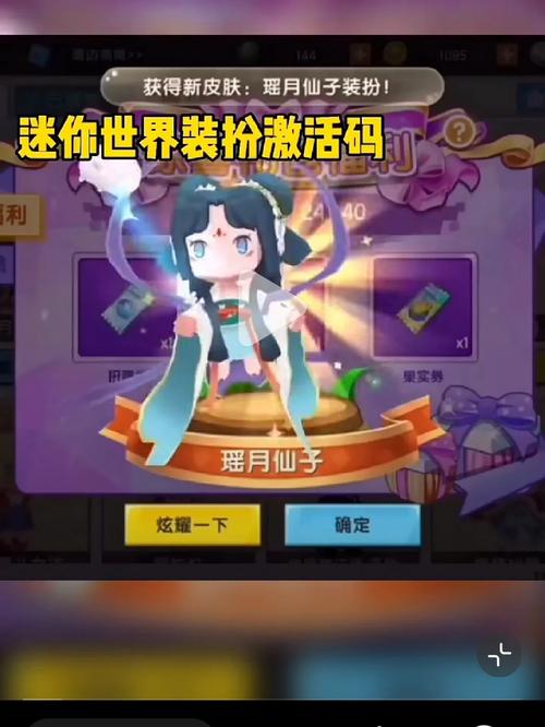 迷你世界装扮怎么激活？苹果安卓操作全解析！