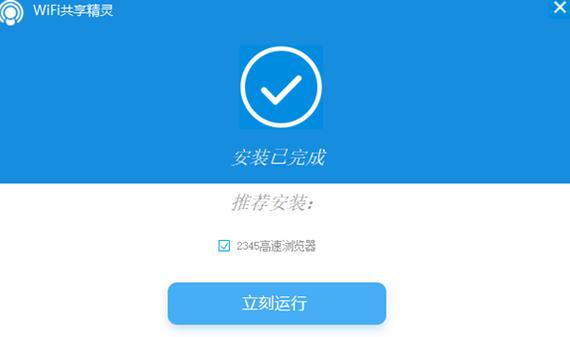 金山wifi共享精灵怎么用？手把手教你开启无线共享