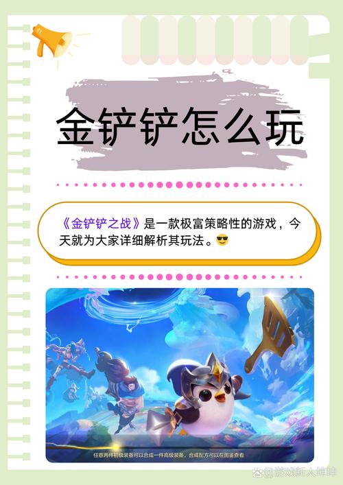金铲铲之战新版本玩什么？最强阵容搭配教学！