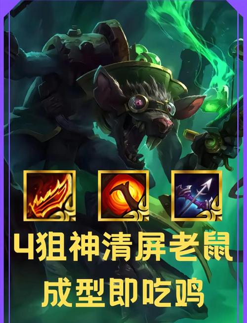 英雄联盟老鼠打野怎么出装 大神教你三分钟掌握精髓