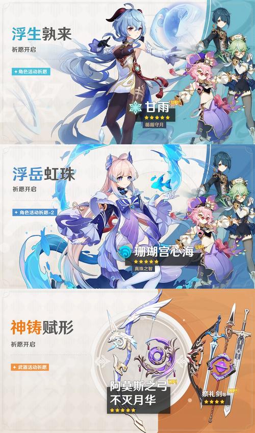 原神2.5版本UP池哪个角色强？抽卡优先级梯队排行！