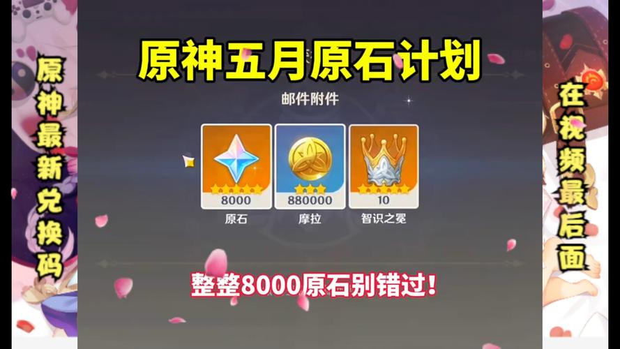 原神2.7前瞻兑换码在哪领？3个步骤教你轻松拿到！