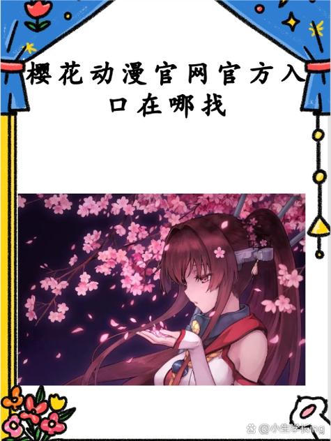 IMOMOE樱花网站怎么看动漫？教你三步免费追番超简单