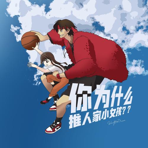 你为什么推那个小女孩？常见错误全面分析！