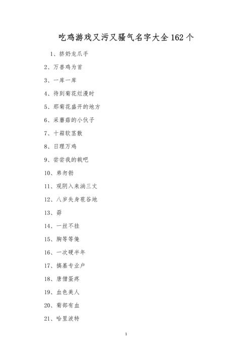 吃鸡游戏骚名字大全搞笑名字？爆笑合集提升游戏乐趣！