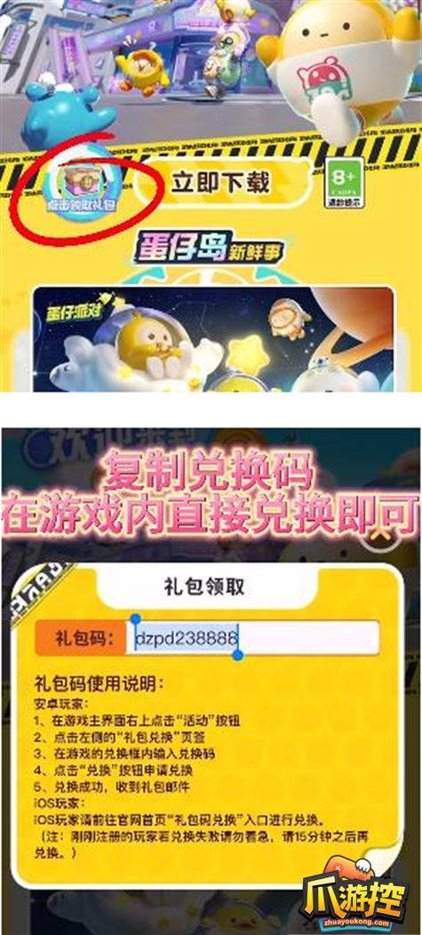 蛋仔派对.我爱你入口如何使用？(三步操作轻松上手！)