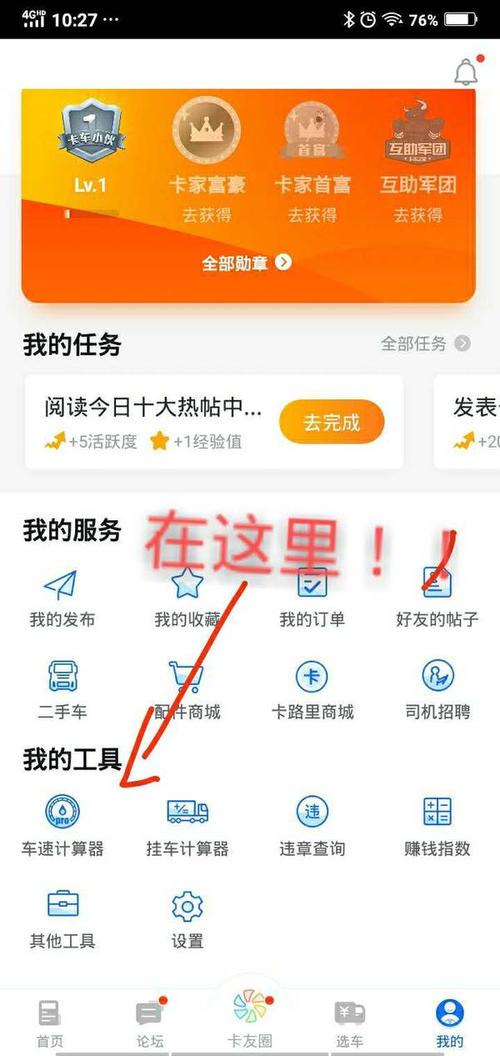 卡车之家车速计算器怎么用？三步算出精准车速