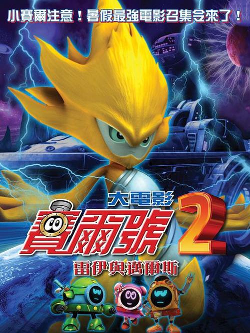 赛尔号2雷伊与迈尔斯剧情揭秘？独家分享完整故事线！