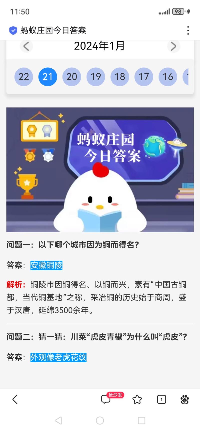 下列哪座城市蚂蚁庄园求解方法?(三步走轻松搞定错误少)