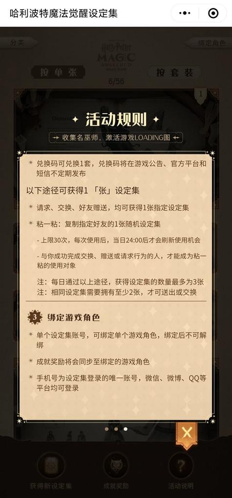哈利波特设定集兑换码能换啥？不氪金也能拿限定好物！