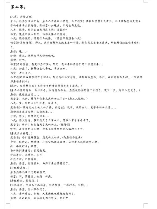 三打白骨精剧情介绍是什么？经典情节全解析一秒看懂！