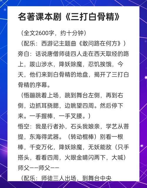 三打白骨精剧情介绍是什么？经典情节全解析一秒看懂！
