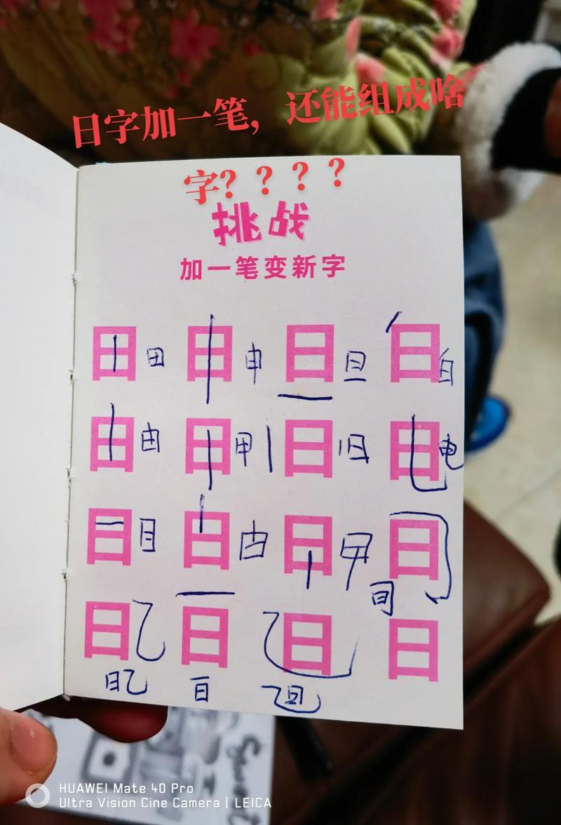 日字加一笔的字有哪些易混？对比方法分清楚！