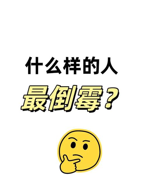 倒霉来源竟是这东西？1篇文章说清民间忌讳由来