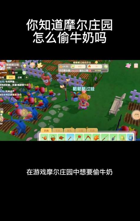 摩尔庄园牛奶怎么获得最划算？对比多种获取途径！