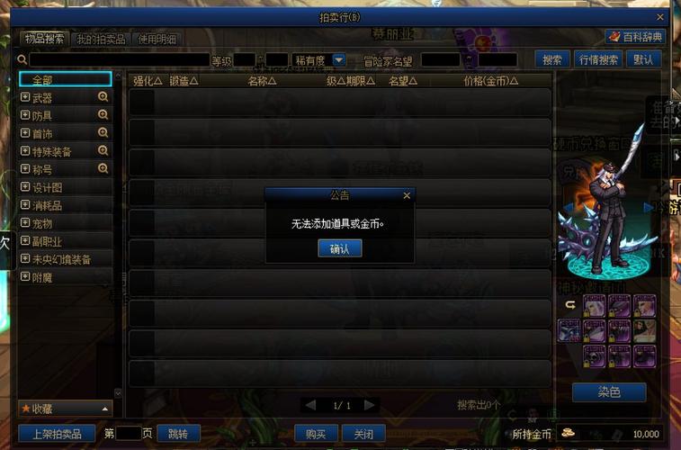 dnf拍卖行不能上架是bug吗？临时应对方法详细解说！