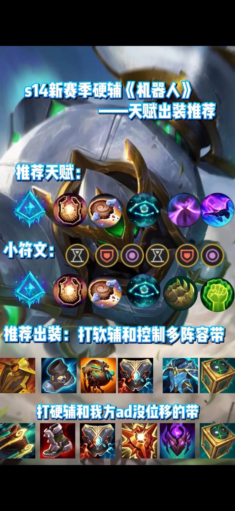 英雄联盟深海泰坦出装对比分析？(哪套方案胜率更高详细说！)