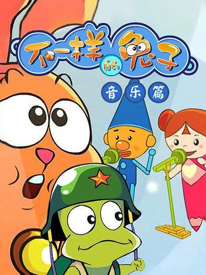 不一样的兔子音乐篇特色在哪？创新音乐教育亮点解析！