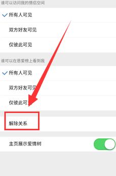 怎么解除QQ情侣空间最全攻略(常见问题解决方法)