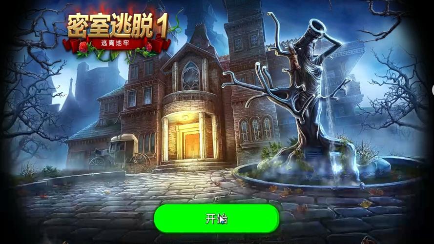 密室逃脱系列中文版怎么选？看这几条攻略不踩雷！