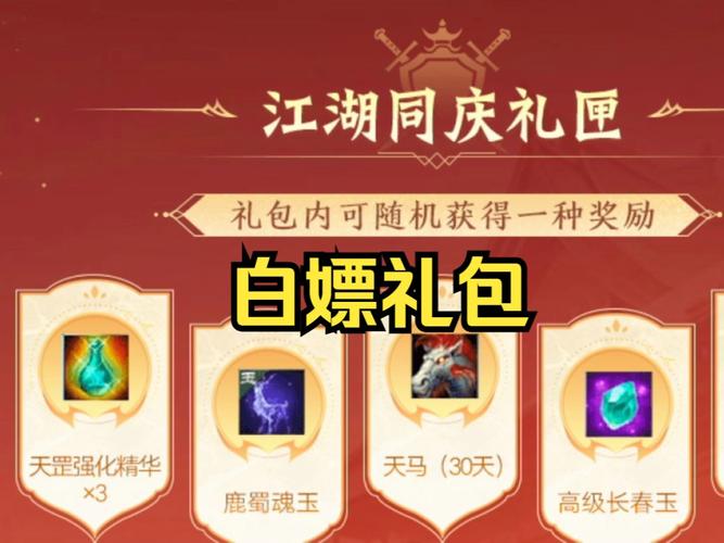 天龙八部移动版大礼包怎么领？新手必看获取教程！