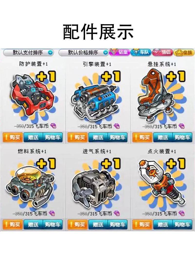 三招学会qq飞车改装成功技巧 平民党也能轻松改装