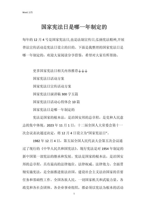 宪法是哪一年制定的?揭秘关键年份背后的历史真相!