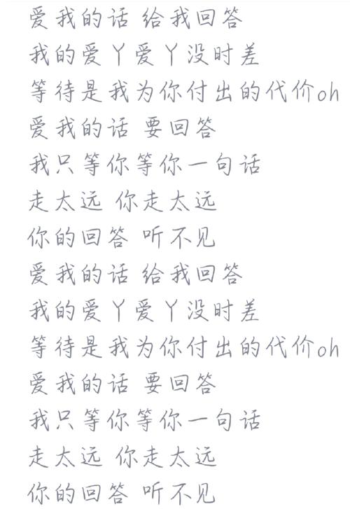 爱我的话给我回答歌词搜这里！完整版高清歌词速收藏
