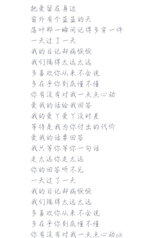 爱我的话给我回答歌词搜这里！完整版高清歌词速收藏