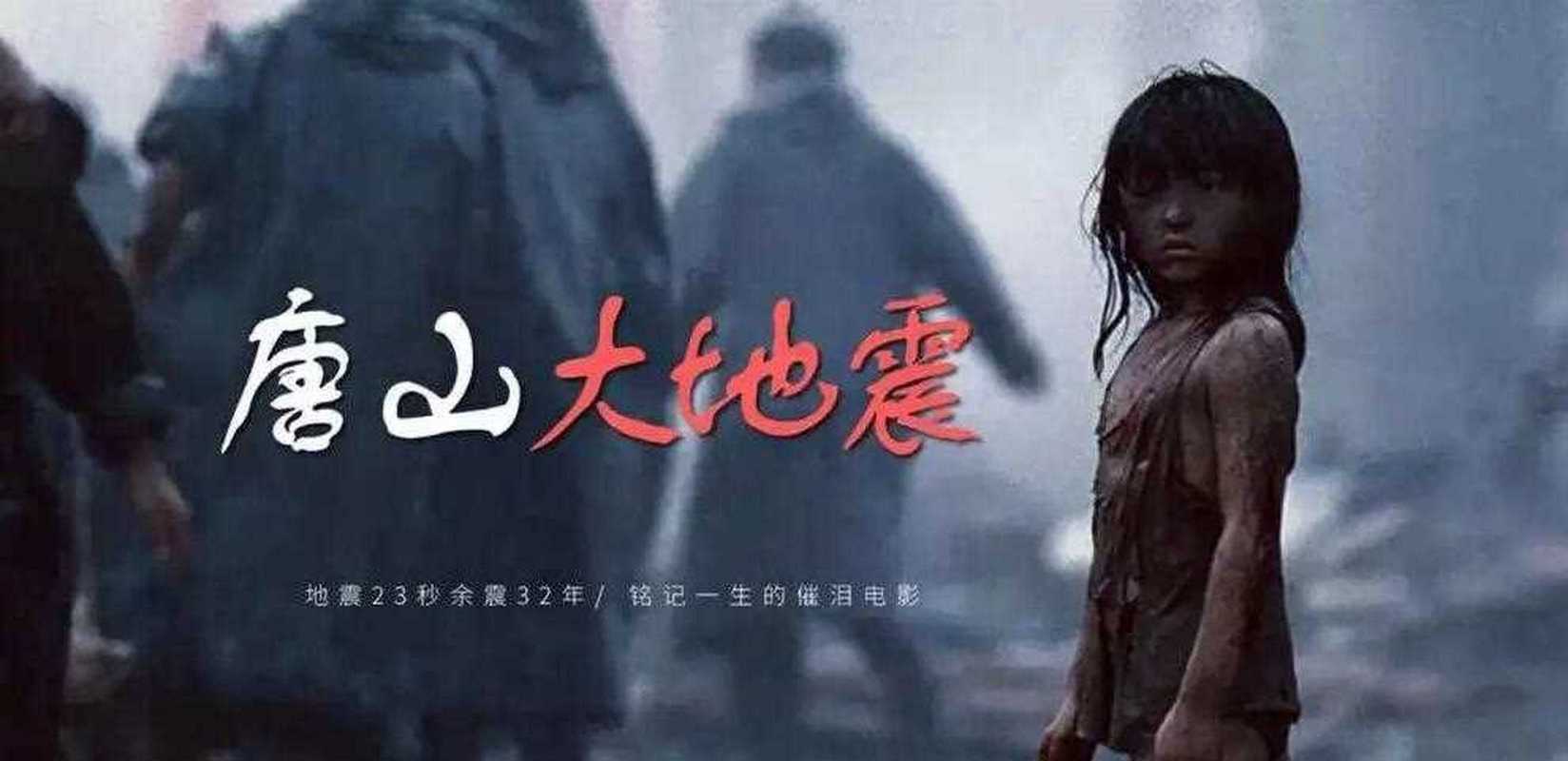 想找唐山大地震上映时间？老版新版版本区别看这里