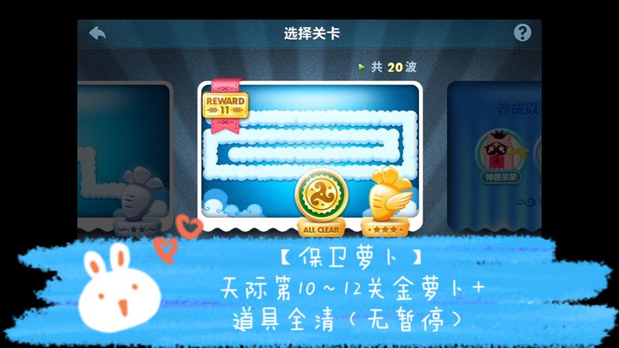 保卫萝卜天际12攻略出炉，速通技巧大放送12关通关诀窍！