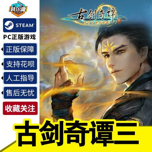 古剑奇谭dlc激活码哪里有？靠谱获取渠道避坑指南